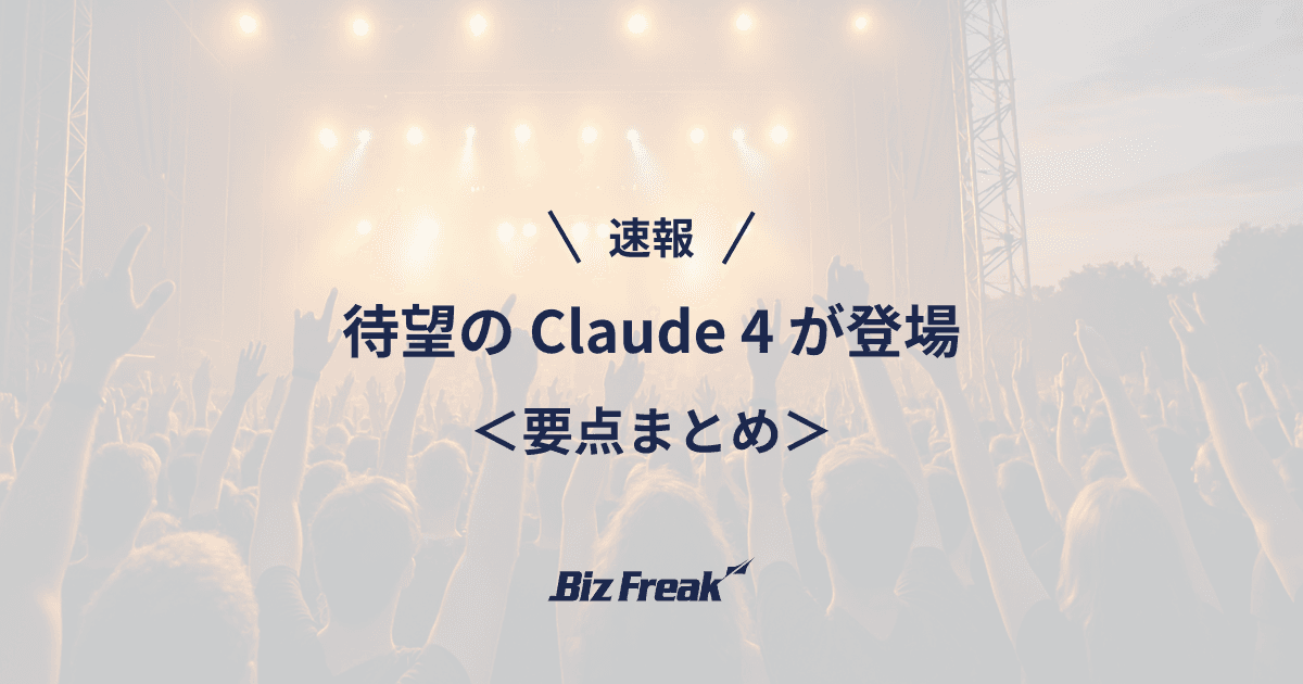 【速報】Claude 4 が公開!Code with Claude まとめ
