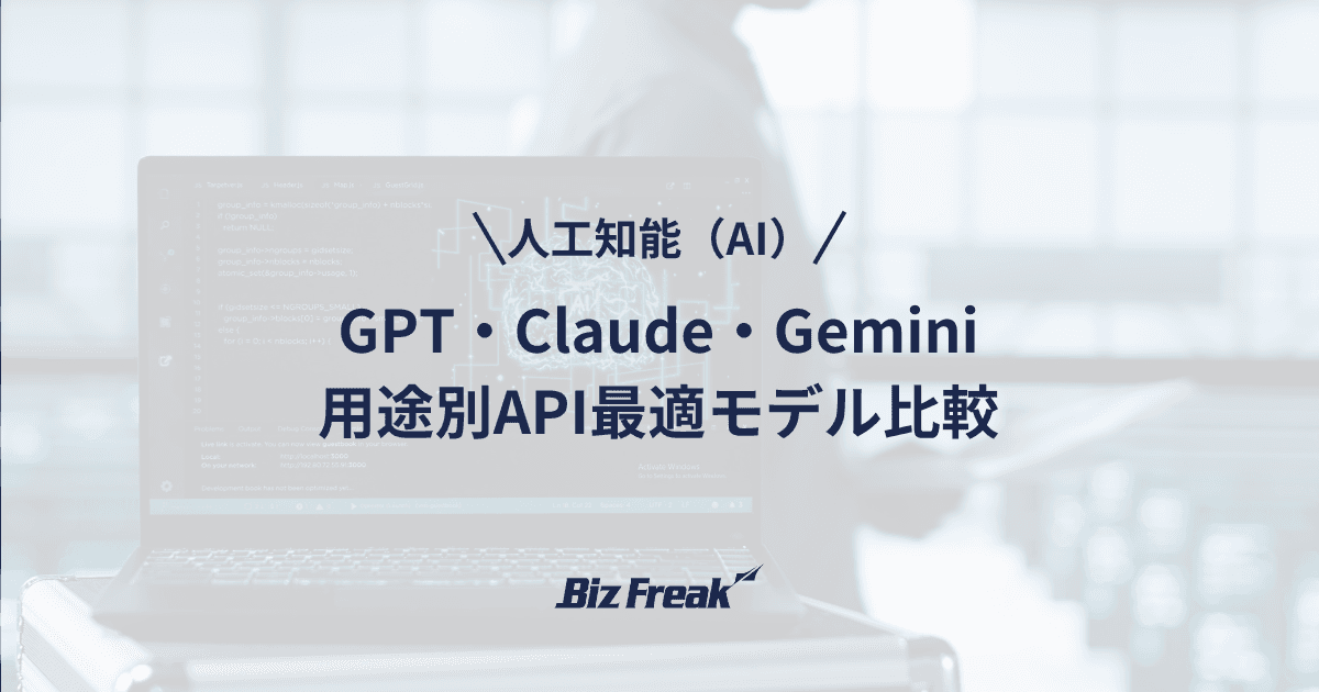 LLM API 早わかりガイド 〜GPT-4.1 / Claude 3.7 Sonnet / Gemini 2.5 Proを用途別に選ぶコツ〜